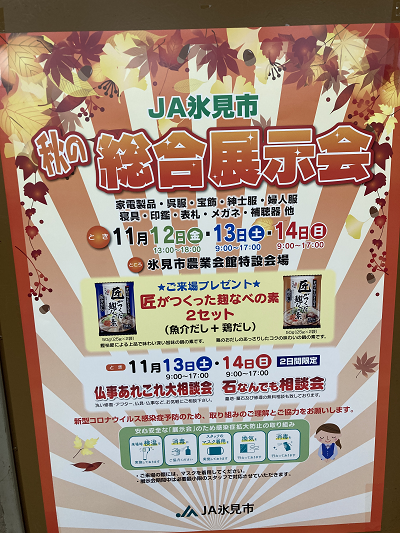 氷見展示会1　1113